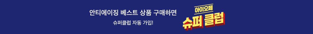아이오페 슈퍼클럽