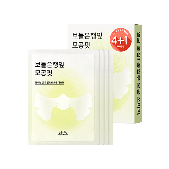 한율-보들은행잎 모공핏 마스크 기획세트-2