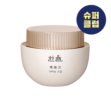 한율-백화고 기미단 크림-2