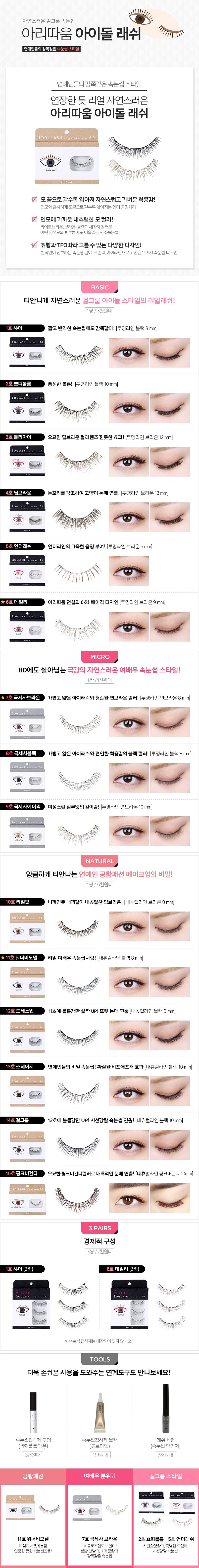 아이돌 래쉬