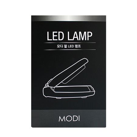 아리따움-모디 젤 LED 램프-2