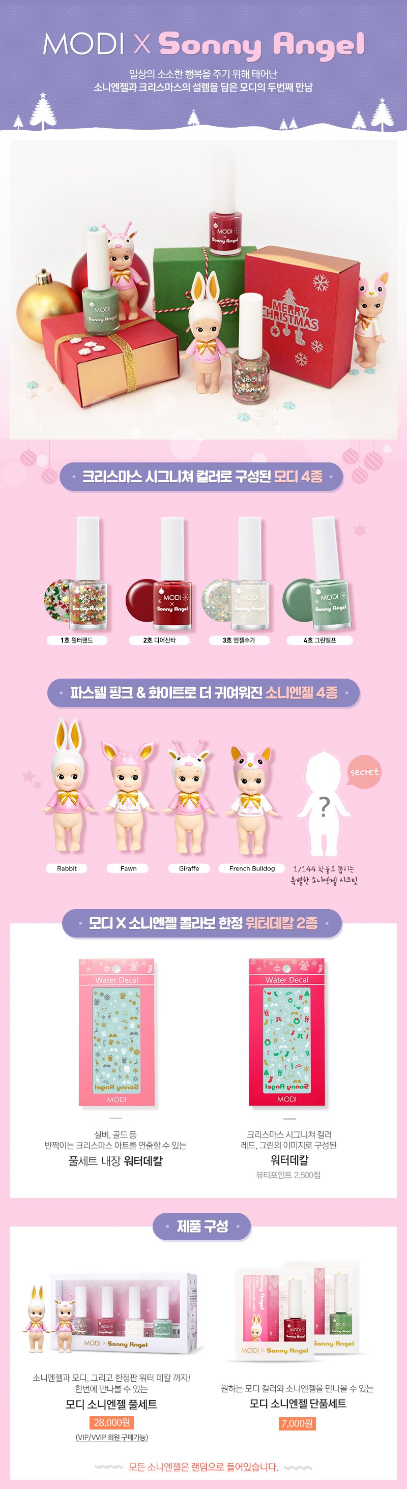 모디X소니엔젤 컬렉션