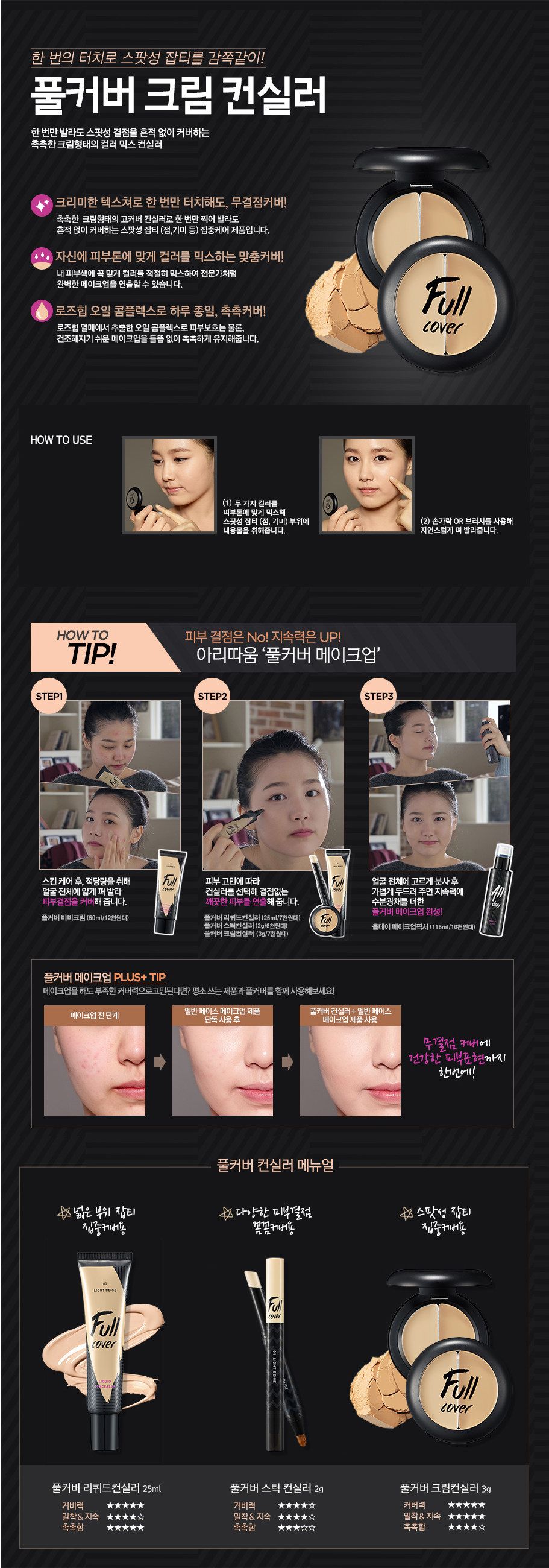 풀커버 크림 컨실러